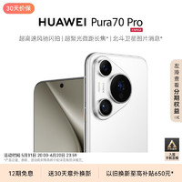 HUAWEI 华为 Pura 70 Pro 手机 12GB+512GB 雪域白