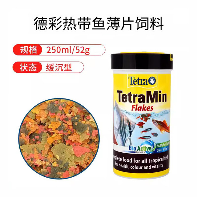 tetra 德彩 热带鱼薄片饲料小型薄片饲料孔雀鱼神仙灯鱼增色薄片鱼饲料 52g