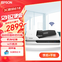 EPSON 爱普生 DS-1660W ADF+平板 A4文档扫描仪商用扫描解决方案
