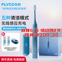 FLYCO 飞科 电动牙刷智能声波震动深层清洁FT7105礼物 高效洁齿|深海蓝-礼盒装