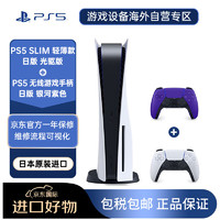 SONY 索尼 游戏机PS5SLIM日版光驱版搭配日版银河紫色手柄