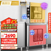 高丽致Goliizy 高丽致刀具消毒柜商用 臭氧紫外线热风循环食堂厨房带锁菜刀砧板毛巾消毒机组合柜 CN-10D-5Z