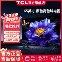 TCL 65/75英寸V8H Pro 120Hz高色域画质客厅液晶平板游戏电视机3+64GB
