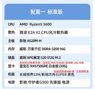 移动端、京东百亿补贴：AMD 锐龙电竞游戏台式电脑主机整机组装机 配置一：R5 5600-RX6750GRE 10G