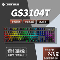 HELLO GANSS 3104T客制化机械键盘高斯三模蓝牙2.4G有线热插拔机械键盘 3104T黑色KTT茶轴