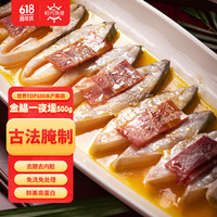 恒兴食品古法一夜埕金鲳鱼250g*2 淡盐海味干货腌制咸鱼 半成品预制菜 【古法腌制】金鲳一夜埕500g 2条