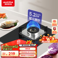  AUCMA/澳柯玛 5.2KW猛火 燃气灶  液化气
