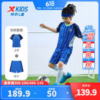 特步童装男童足球服套装夏季短袖短裤运动服速干两件套 皇家蓝 150cm