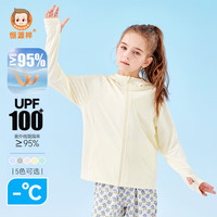 恒源祥儿童防晒外套男童冰丝凉感外套女童防晒衣夏季轻薄外套男孩皮肤衣
