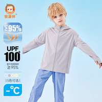 恒源祥儿童防晒外套男童冰丝凉感外套女童防晒衣夏季轻薄外套男孩皮肤衣 灰色 150