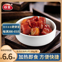 GUYAN 谷言 料理包预制菜 毛氏红烧肉2号200g 冷冻速食 半成品加热即食