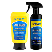 Sopami 汽车清理清洁剂挡风玻璃去油膜清洁乳650ml镀膜剂车漆打蜡