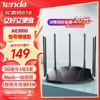 Tenda 腾达 AX12 Pro 双频3000M 家用千兆无线路由器 WiFi 6 黑色 单个装