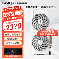 SAPPHIRE 蓝宝石 AMD RX6750GRE 10G 12G海外版RX6650XT 6600 8G白金 黑钻 极地白色游戏显卡电脑独立显卡台式显卡 RX 6750GRE 12G 极地版 白色