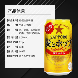 三宝乐（Sapporo）札幌金麦啤酒 日本 北海道生啤听装 350ml*24罐 父亲节 【金麦】 350mL 24罐 整箱装