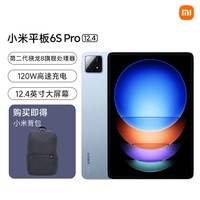 Xiaomi 小米 平板 6S Pro12.4英寸第二代骁龙8芯片平板电脑
