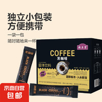 美式黑咖啡即溶醇厚香浓冷热双泡速溶咖啡固体饮料 2g*5条散装试喝