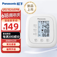 Panasonic 松下 电子血压计家用上臂式 高血压测量仪医用高精准 智能语音播报 背光大屏BU200W