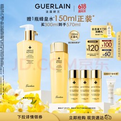 GUERLAIN 娇兰 帝皇蜂姿蜜润修护精粹水 300ml（赠同款150ml+40ml*3）