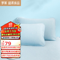 罗莱生活 LUOLAI 家纺冰皮枕套抗菌可水洗凉感枕套夏凉床上用品 【A类抗菌可水洗】冰皮凉感枕套 蓝 48*74cm
