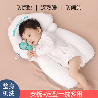 伊贝智 定型枕头婴儿0-6个月纠正头型枕头0-1岁矫正防偏头宝宝新生儿安抚
