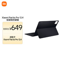 Xiaomi 小米 平板6S Pro 12.4触控键盘 黑色