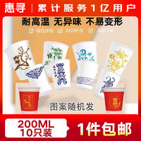 惠寻 京东自有品牌节庆用品加厚客用一次性环保纸杯 10只*200ml