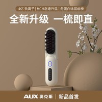 AUX 奥克斯 无线直发梳不伤发护发美发充电式便携电子梳卷发棒