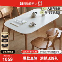 原始原素实木餐桌现代简约岩板餐桌小户型吃饭桌子家用圆角桌子饭桌P3112 1.6m-单桌