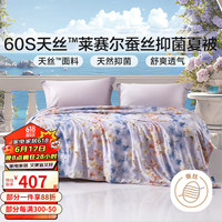 富安娜 FUANNA 夏被100%蚕丝空调被凉爽莱赛尔印花单人双人薄被子
