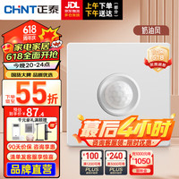 正泰（CHNT）开关插座面板超薄哑光磨砂大板奶油风家用86型墙壁电源 K3E雅致白 红外感应延时开关（三线制）