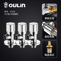 欧琳（OULIN）冷热通用全铜角阀水龙头开关阀热水器三角阀大流量家用水阀JF-208 铜角阀-冷热角阀-3只裝 4分出水