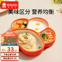 Shiada 新安代 宝宝餐盘硅胶婴儿学吃饭分格儿童餐具辅食碗餐盘带吸盘 活力橙