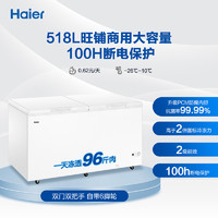 Haier 海尔 518升大容量冰柜家用商用卧式大冷柜保鲜全冷冻冰箱冷藏柜