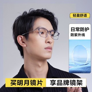 MingYue 明月 近视眼镜透明眼镜男潮超轻商务网上可配度数散光眼镜框女6007
