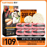 Toptrees 领先 宠物大礼包通用狗粮1.5kg+牛肉主食犬罐120g*6罐+冻干大福饼
