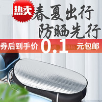 可狄（kedi）摩托车坐垫 电动车车座垫 防晒坐垫座套 电瓶车防晒加厚双面 三轮 约60*36cm