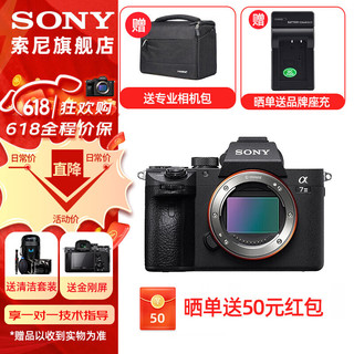 SONY 索尼 ILCE-7M3全画幅微单数码相机a7M3  A7M3K直播 视频 5轴防抖 单机身 A7M3单机(赠相机包） 标配