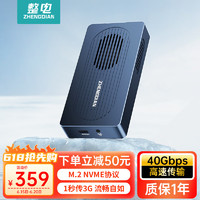 整电（ZHENGDIAN）USB4.0硬盘盒40Gbps M.2 NVMe固态硬盘盒 适用Type-C苹果雷电4笔记本台式机外接硬盘壳