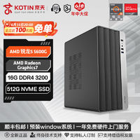 百亿补贴：KOTIN 京天 华盛 DIY台式电脑（R5-5600G、8GB、256GB SSD）