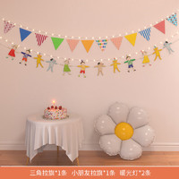 渡鹊桥 生日快乐拉花拉绳客厅背景墙装饰品小朋友周岁生日派对氛围感布置 拉花组合套装12+灯