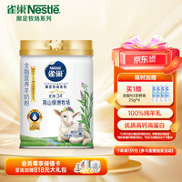 雀巢（Nestle）全脂营养羊奶粉675g 100%纯羊乳 高钙高蛋白 