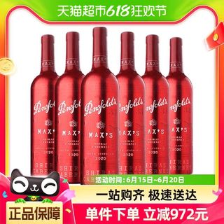 max麦克斯干红葡萄酒750ml*6瓶澳洲进口2020/2021年份 木塞款
