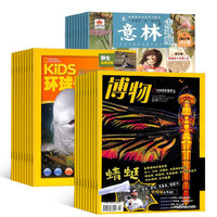 意林少年版杂志铺组合自选 2024年订期规格内选择 1年共24期 小中高年级 课外阅读 意林少年版+博物+环球少年地理 24年九月起订