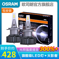 OSRAM 欧司朗 火影者汽车LED远近一体大灯灯泡(1对)适配 丰田RAV4荣放(2016至2020款)