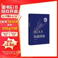 局部封闭（第二版）