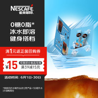 雀巢（Nestle）冰美式速溶黑咖啡尝鲜装2g*2条