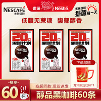 Nestlé 雀巢 醇品黑咖啡无蔗糖1.8g*60条