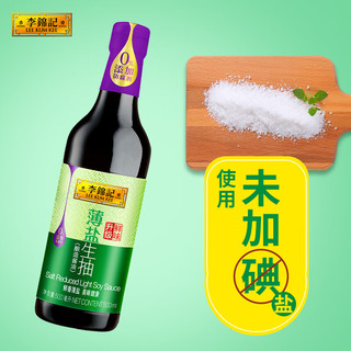 李锦记薄盐生抽500ml 减盐 原粒黄豆 未加碘盐 酿造酱油 厨房 炒菜 1瓶