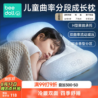 beedoll 儿童枕头1岁以上婴儿枕2-3-6-12岁成长枕学生枕头四季通用 3段